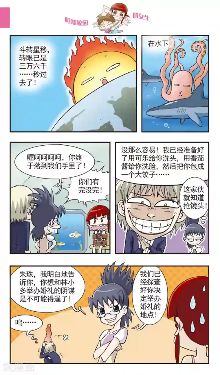 呛辣校园俏女生最终话 婚礼！