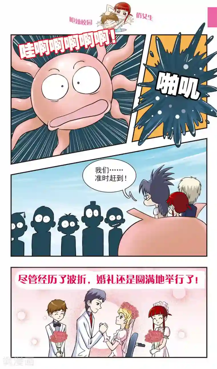 呛辣校园俏女生最终话 婚礼！