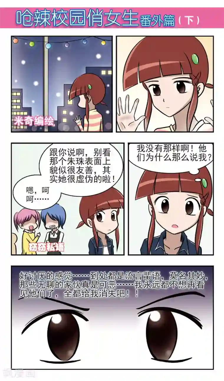 呛辣校园俏女生最终话 婚礼！