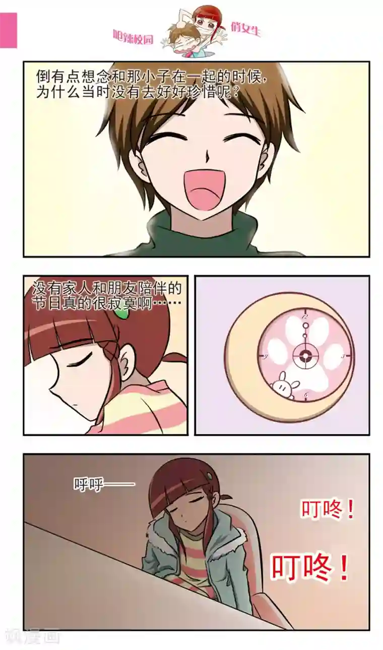 呛辣校园俏女生最终话 婚礼！