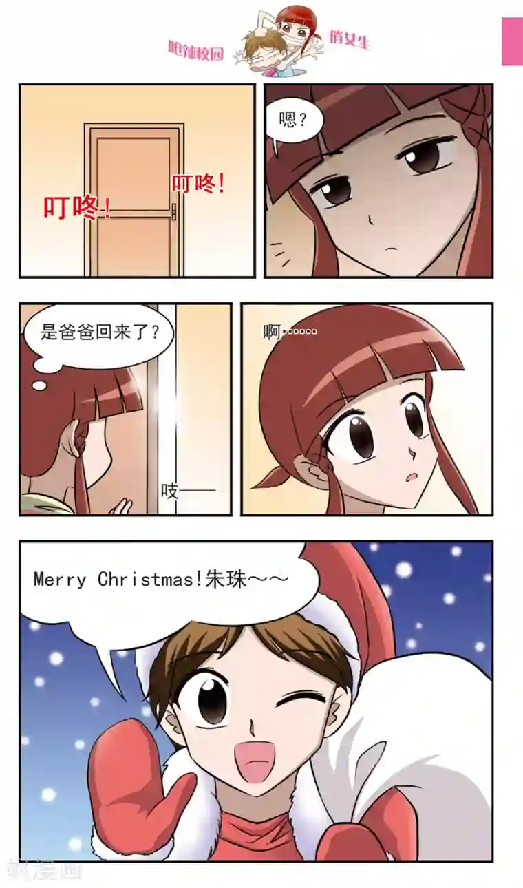 呛辣校园俏女生最终话 婚礼！