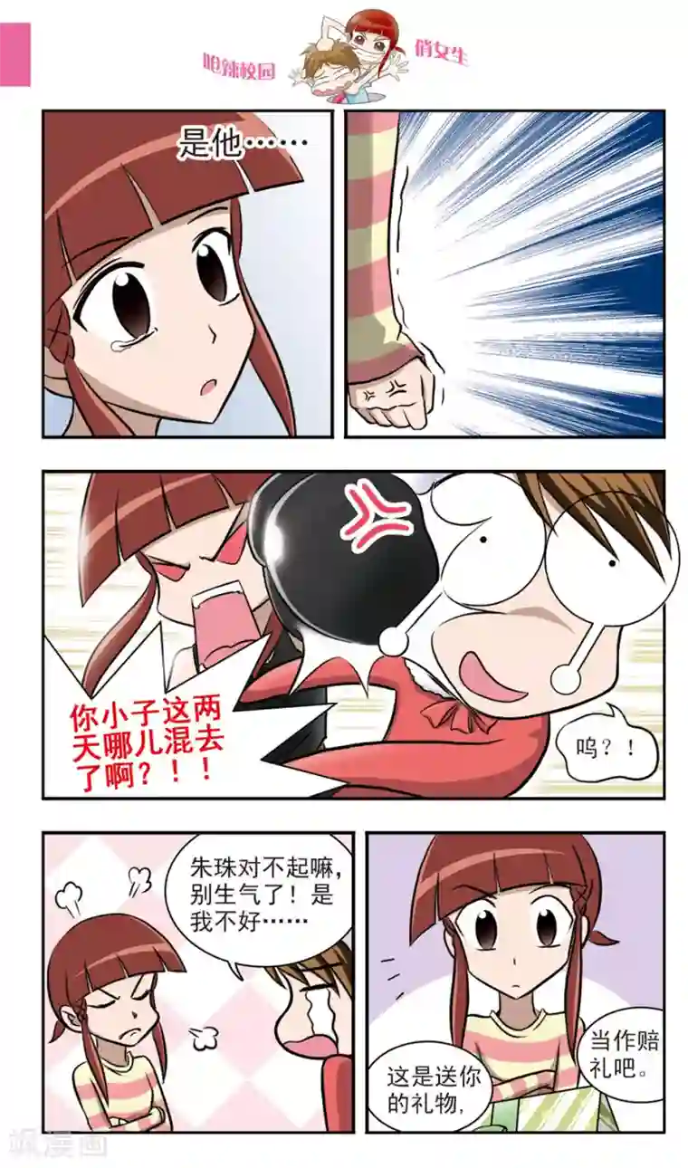 呛辣校园俏女生最终话 婚礼！