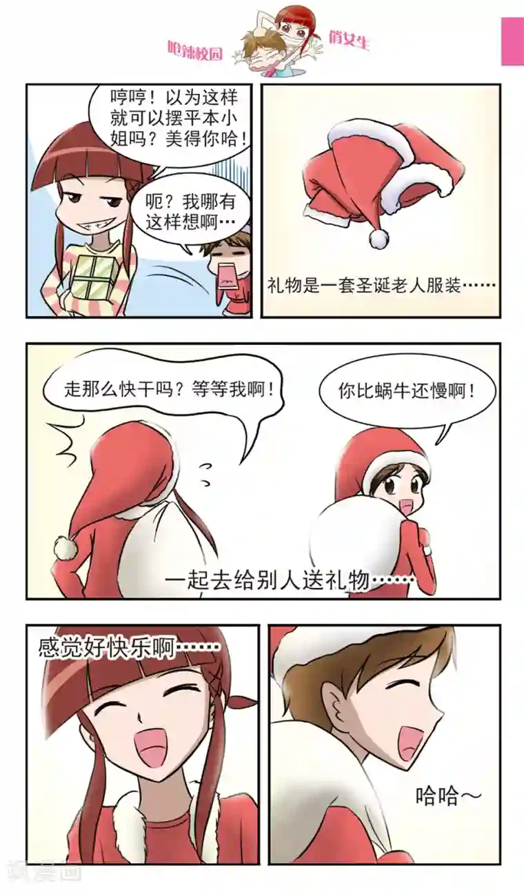 呛辣校园俏女生最终话 婚礼！