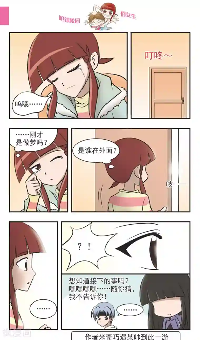 呛辣校园俏女生最终话 婚礼！