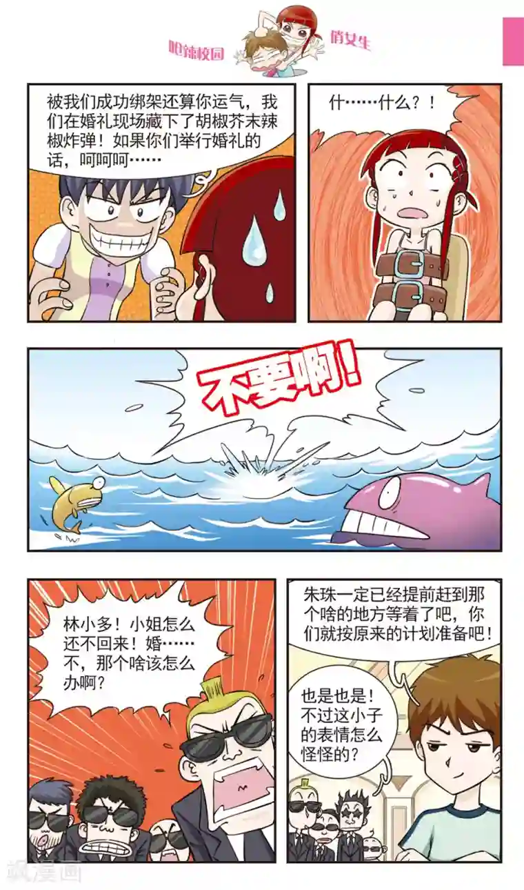 呛辣校园俏女生最终话 婚礼！