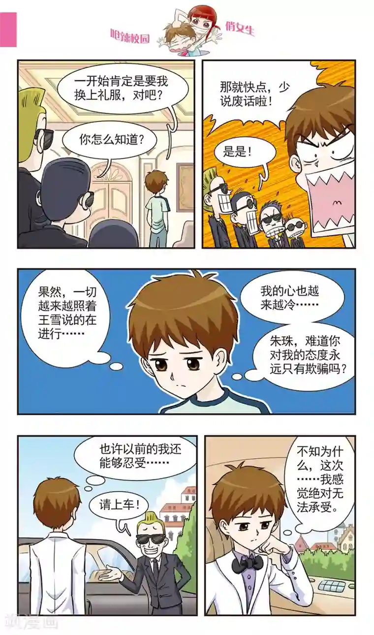 呛辣校园俏女生最终话 婚礼！