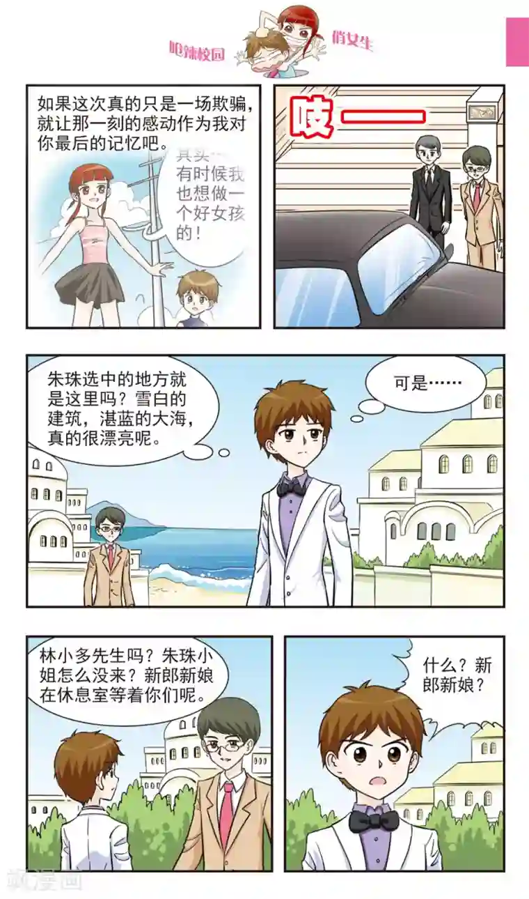 呛辣校园俏女生最终话 婚礼！