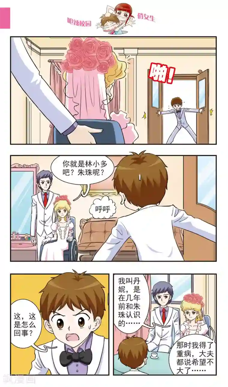 呛辣校园俏女生最终话 婚礼！