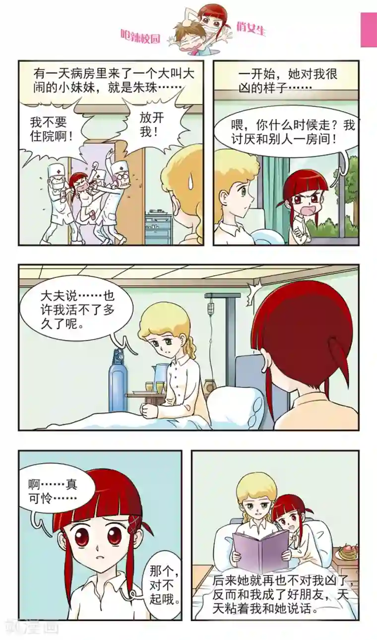 呛辣校园俏女生最终话 婚礼！