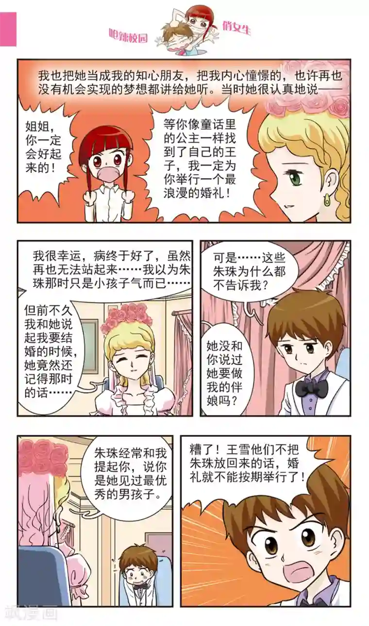 呛辣校园俏女生最终话 婚礼！