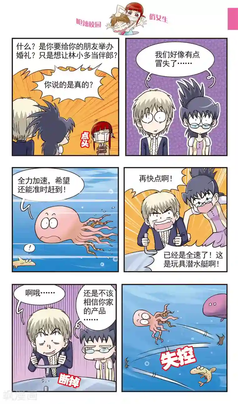 呛辣校园俏女生最终话 婚礼！