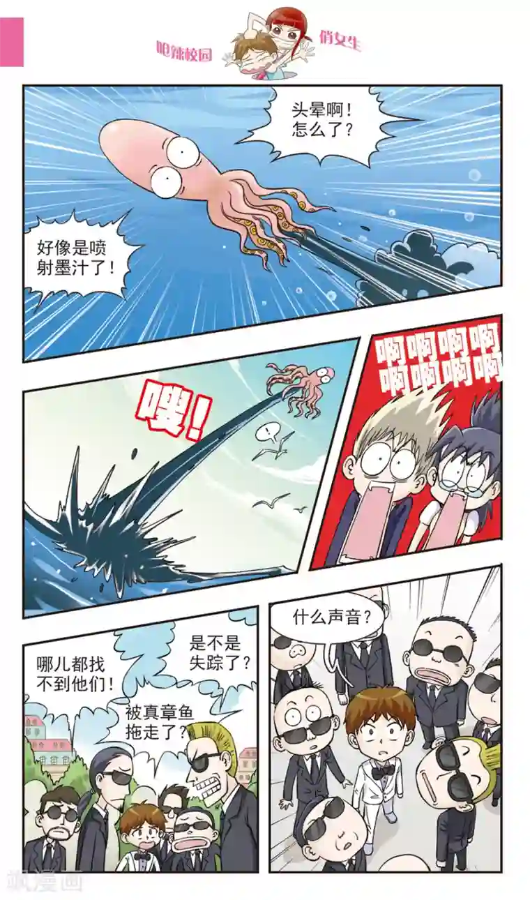 呛辣校园俏女生最终话 婚礼！