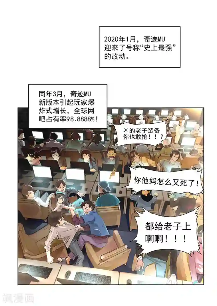 奇迹MU：新起点第1话1