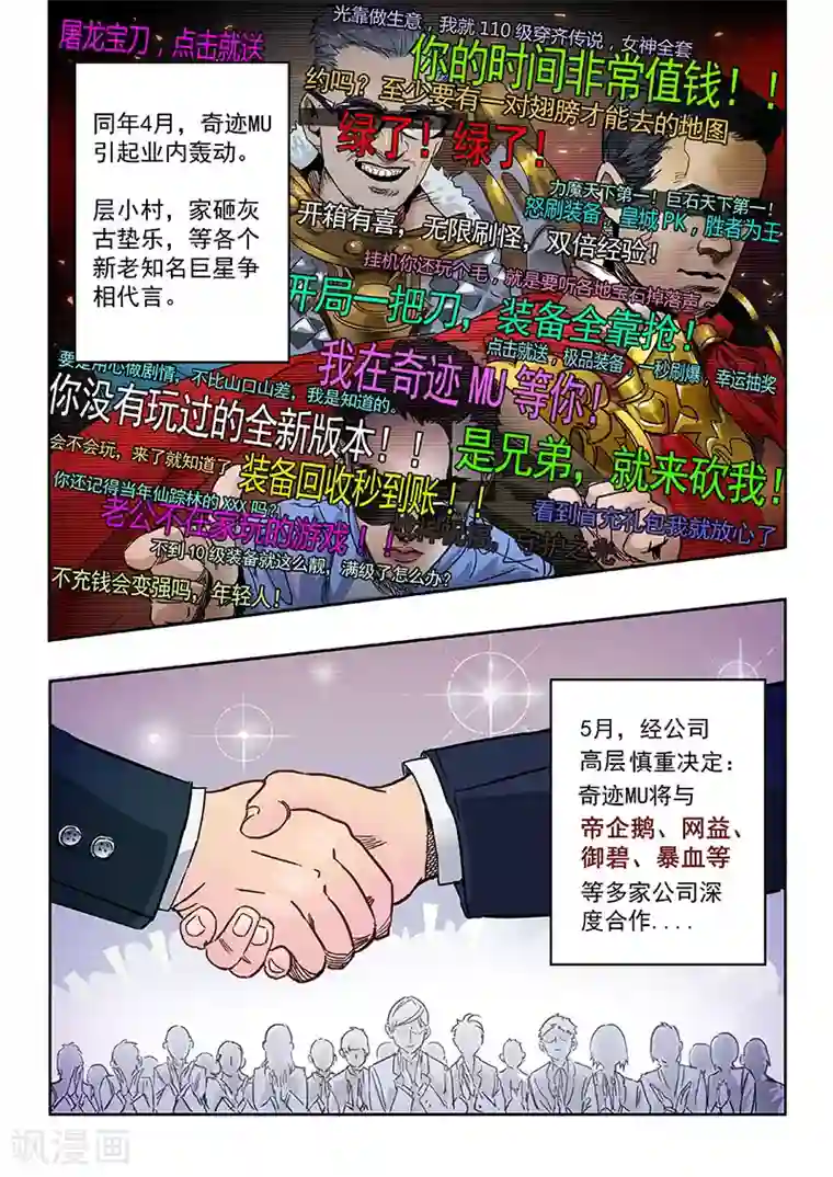 奇迹MU：新起点第1话1