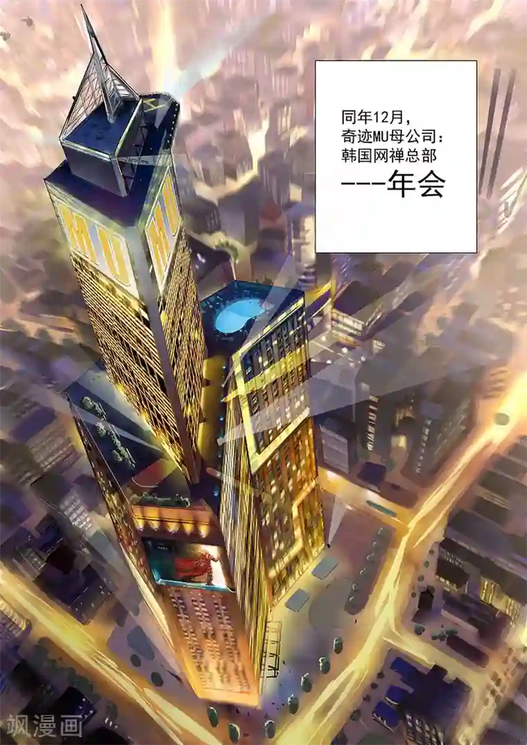 奇迹MU：新起点第1话1