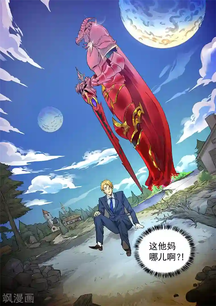 奇迹MU：新起点第1话2