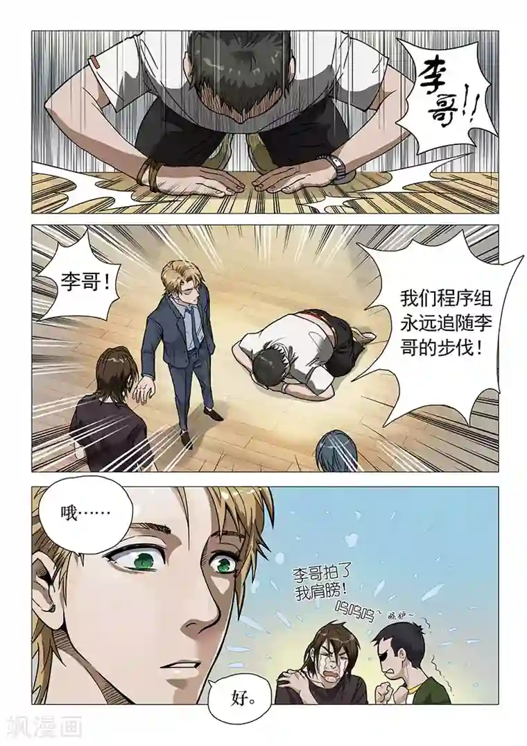 奇迹MU：新起点第1话2