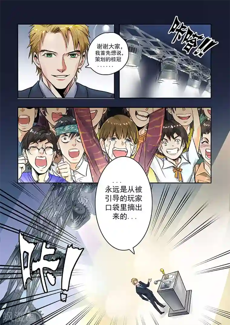 奇迹MU：新起点第1话2