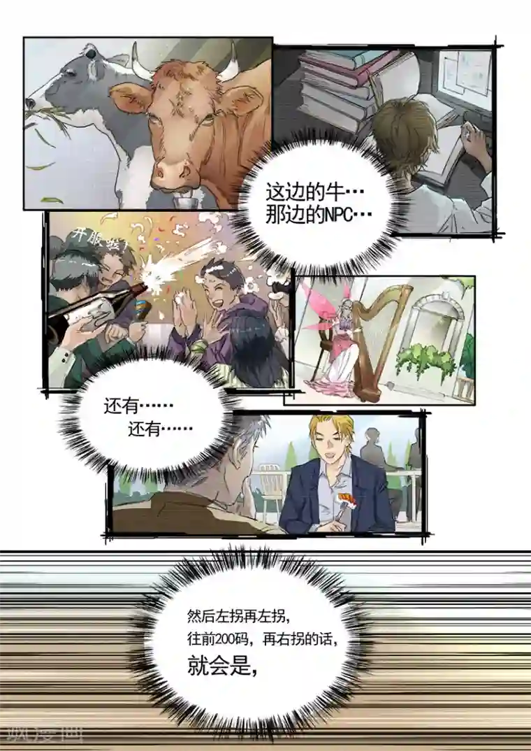 奇迹MU：新起点第2话1