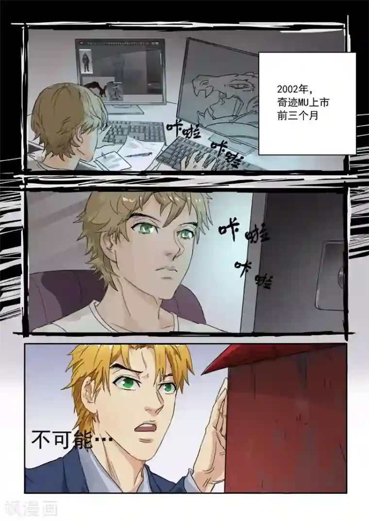 奇迹MU：新起点第2话1