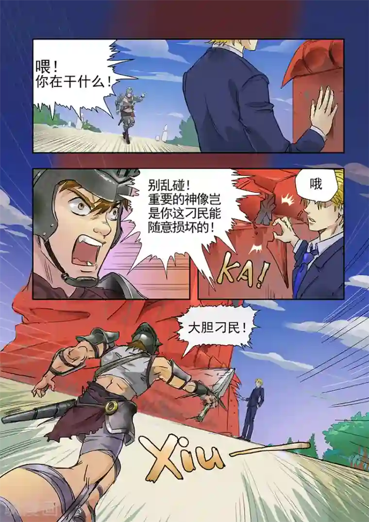 奇迹MU：新起点第2话1