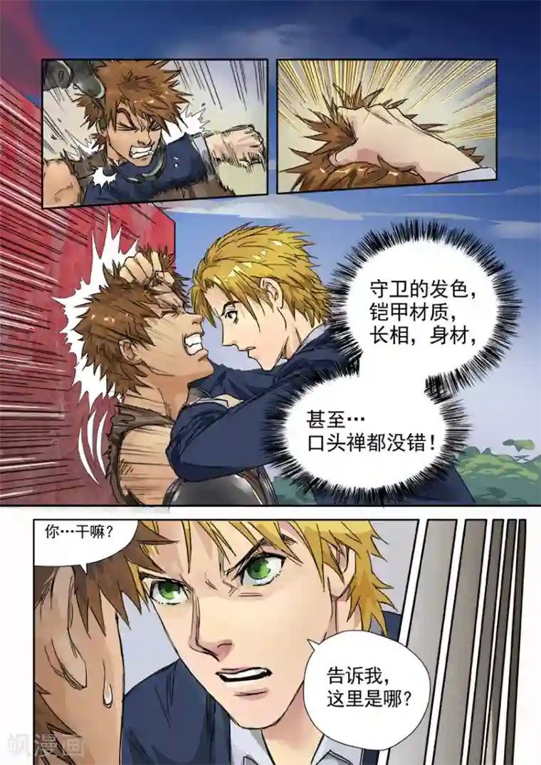 奇迹MU：新起点第2话1