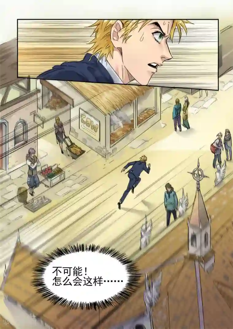 奇迹MU：新起点第2话1