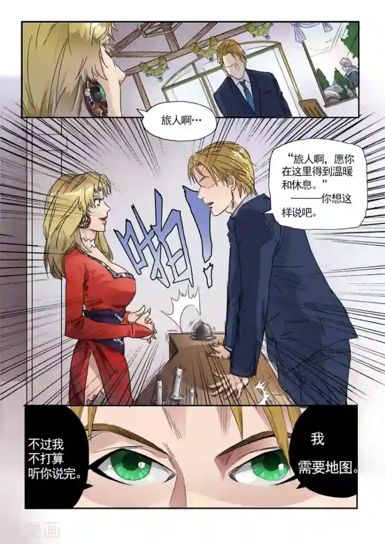 奇迹MU：新起点第2话2