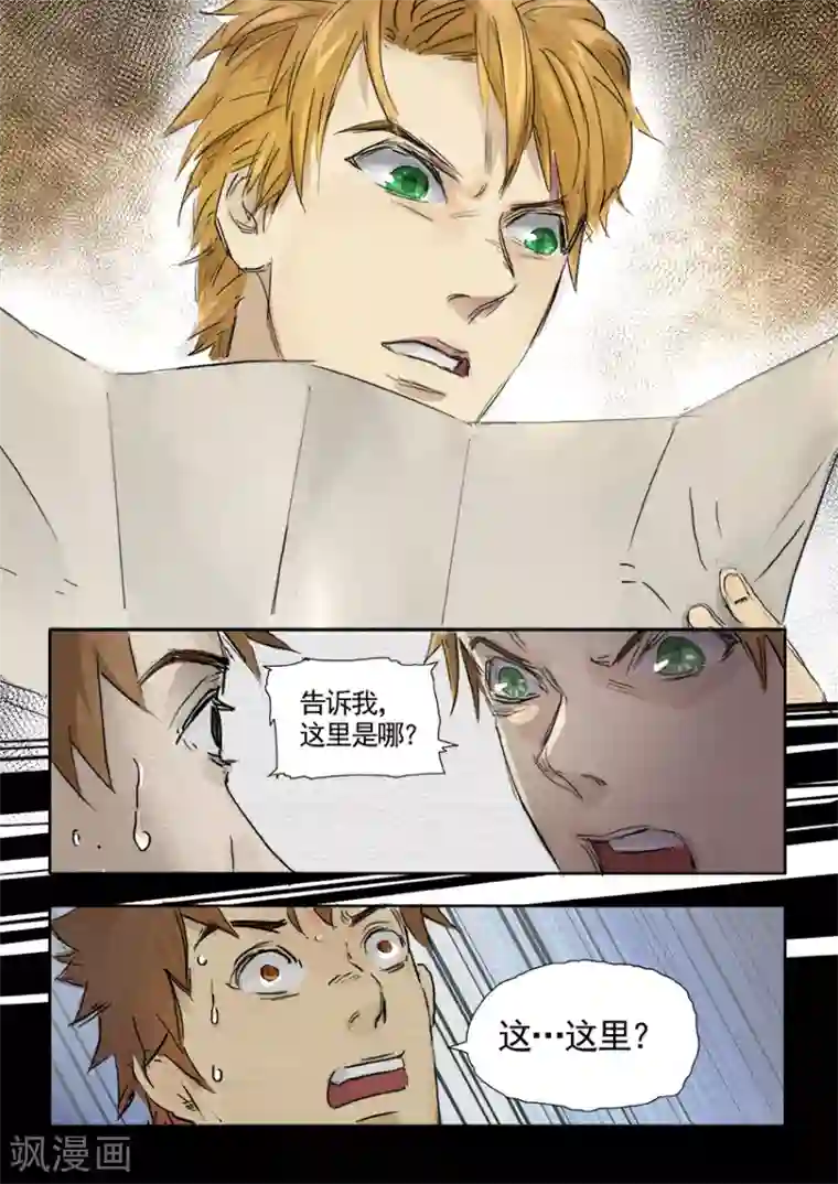 奇迹MU：新起点第2话2