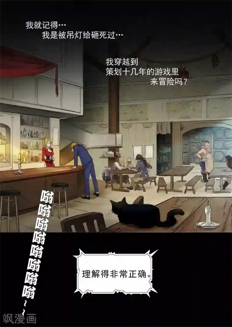 奇迹MU：新起点第2话2