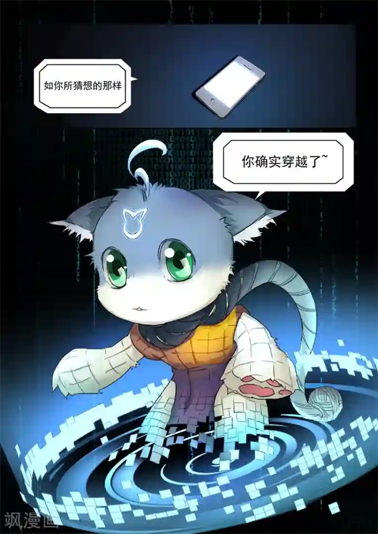 奇迹MU：新起点第2话2