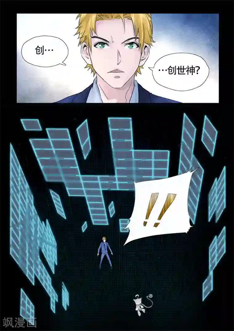 奇迹MU：新起点第3话1