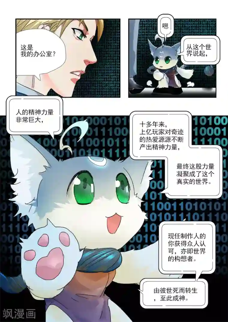 奇迹MU：新起点第3话1