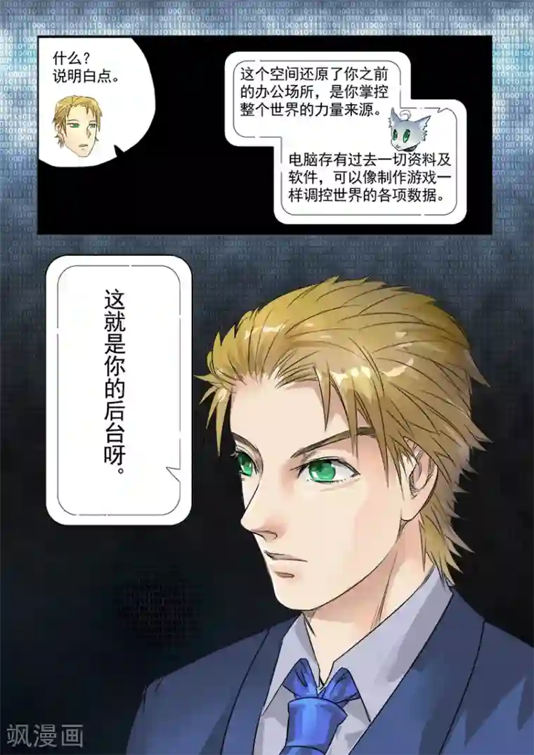 奇迹MU：新起点第3话1