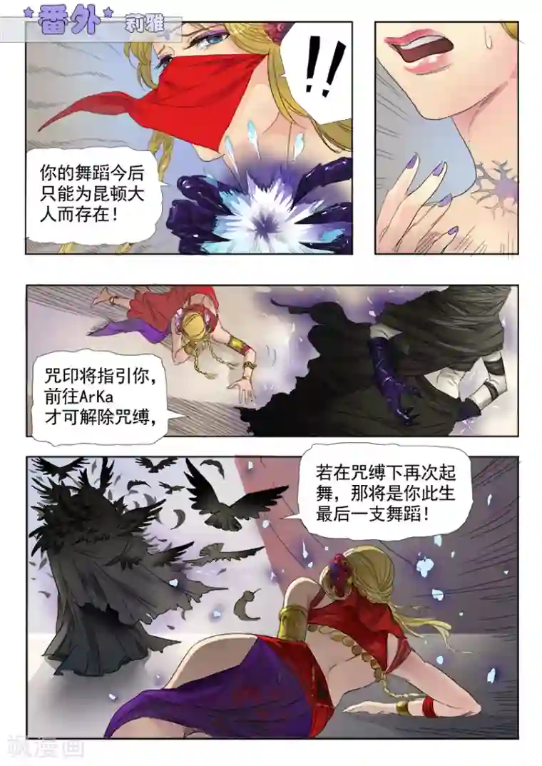 奇迹MU：新起点第3话1