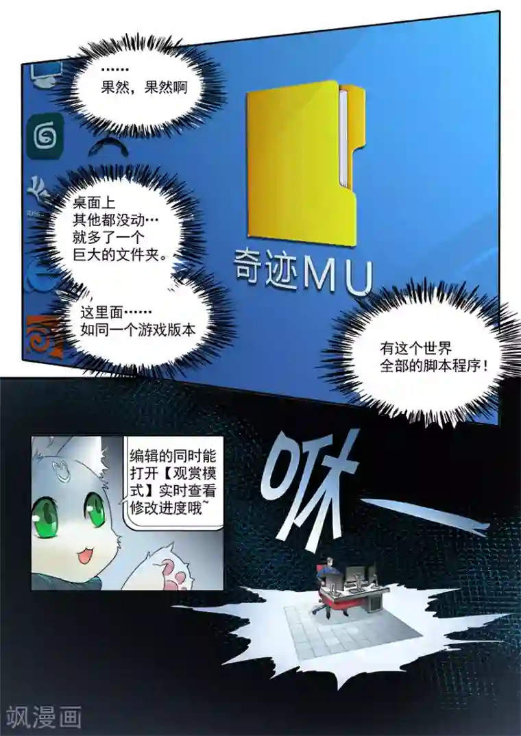 奇迹MU：新起点第3话2