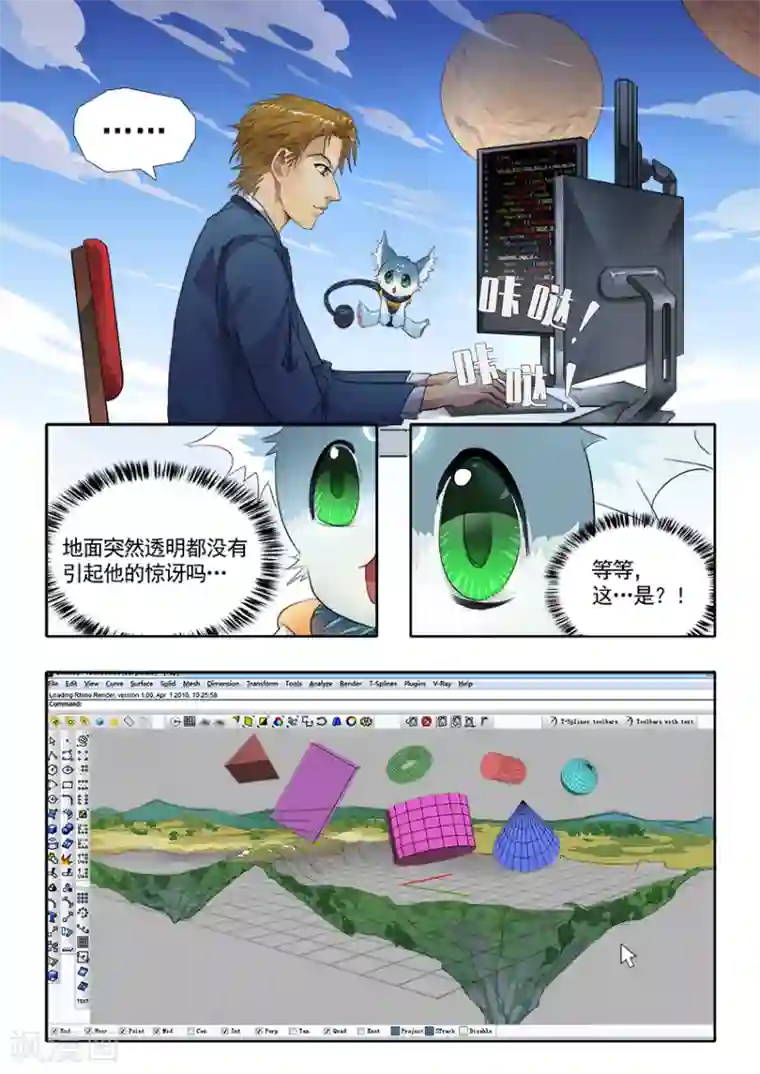 奇迹MU：新起点第3话2