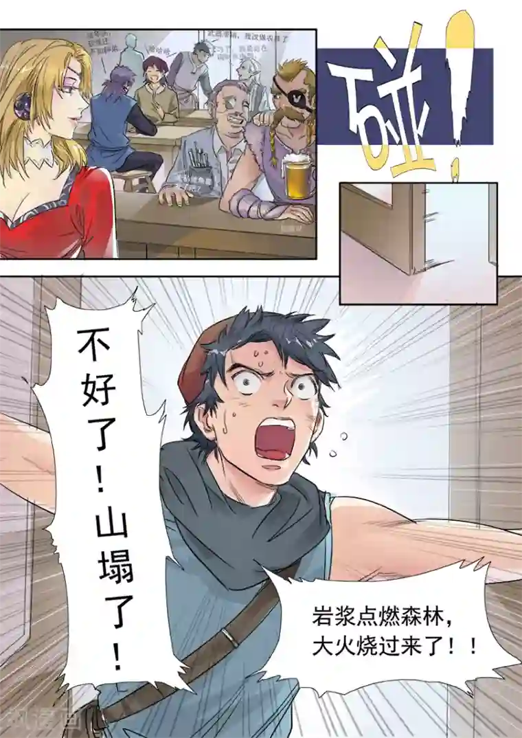 奇迹MU：新起点第3话3