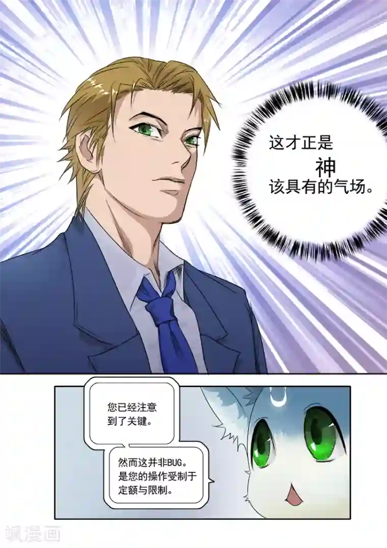 奇迹MU：新起点第3话3