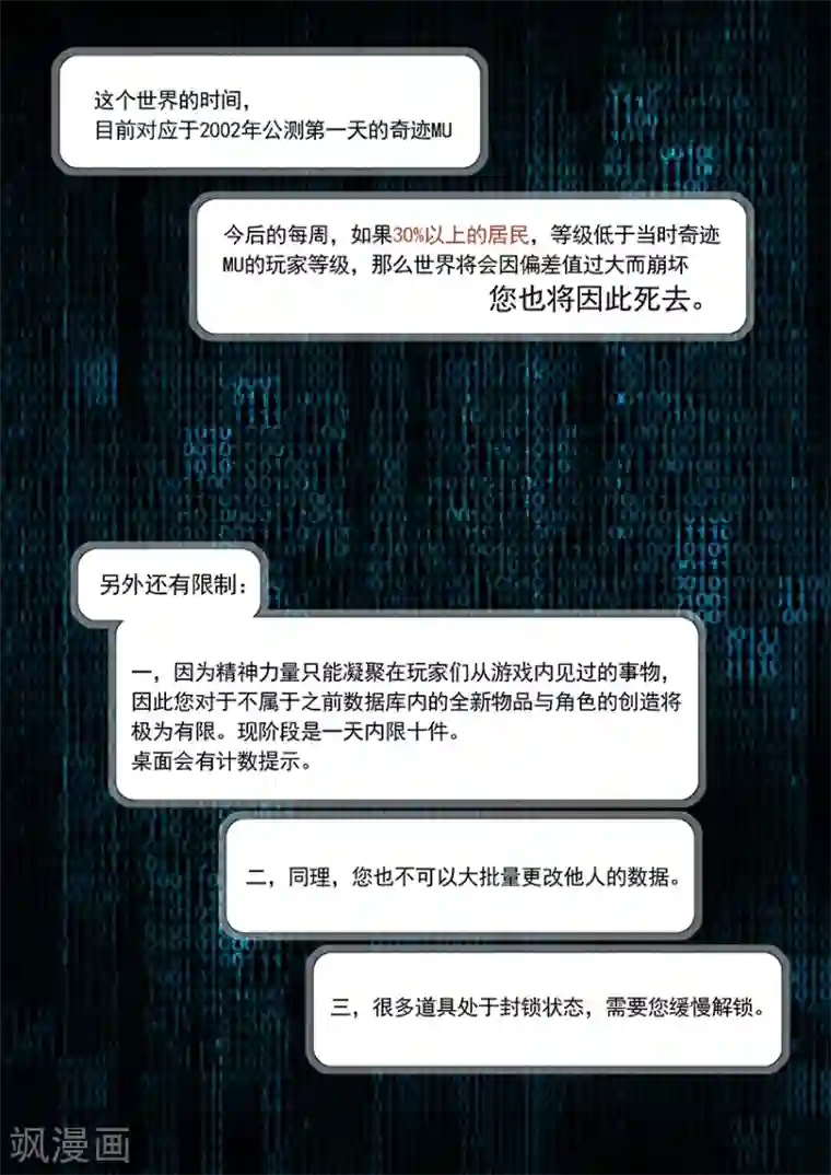 奇迹MU：新起点第3话3