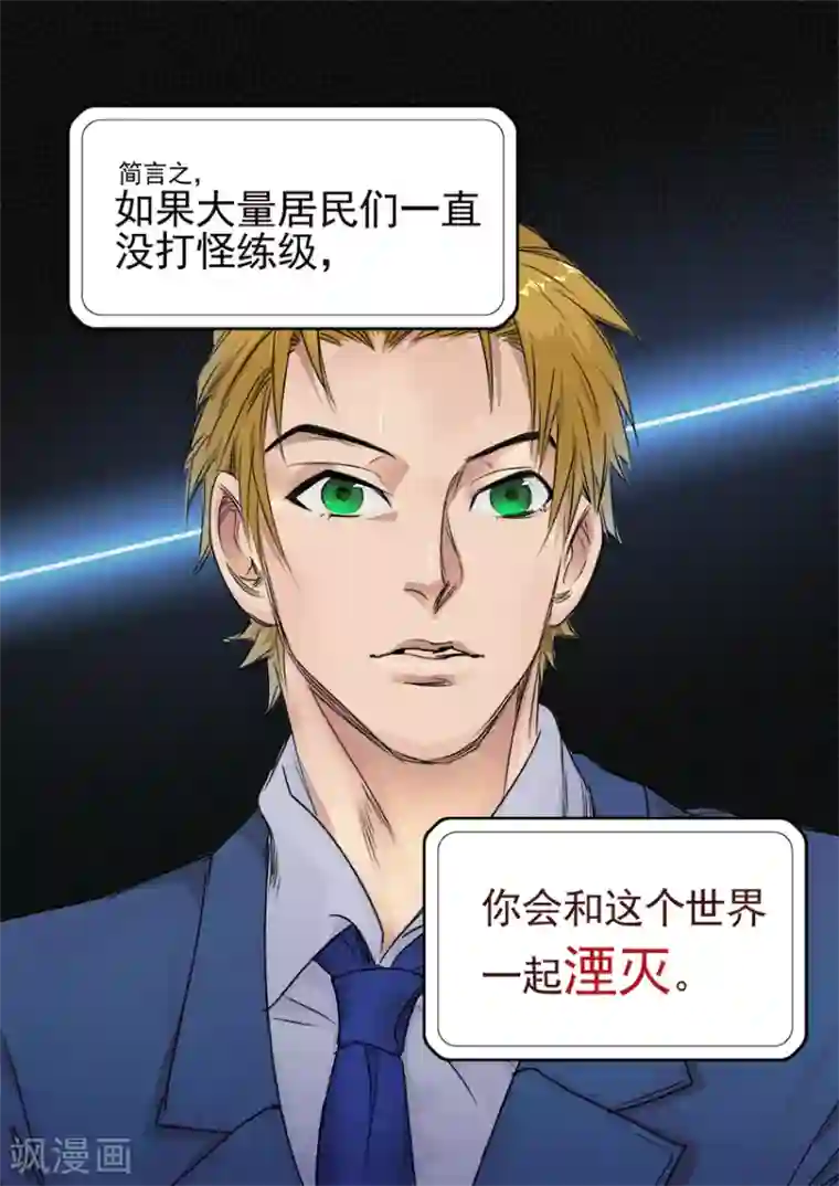 奇迹MU：新起点第3话3