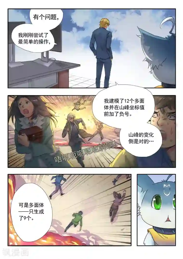 奇迹MU：新起点第3话3