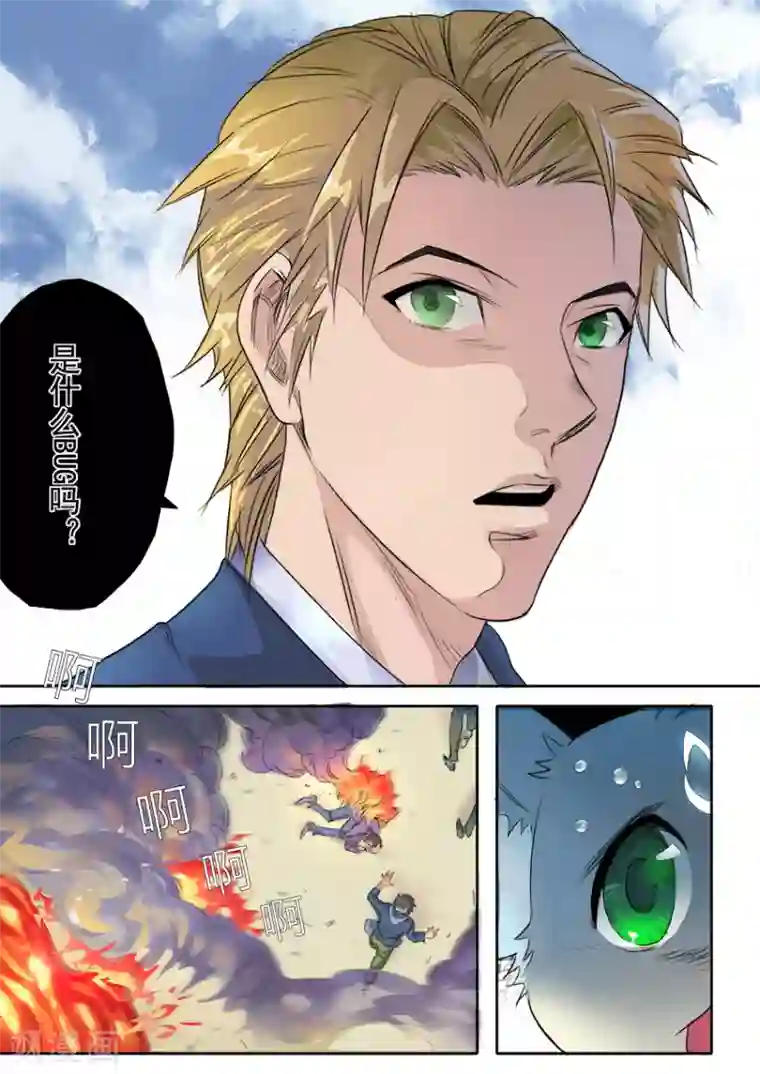 奇迹MU：新起点第3话3