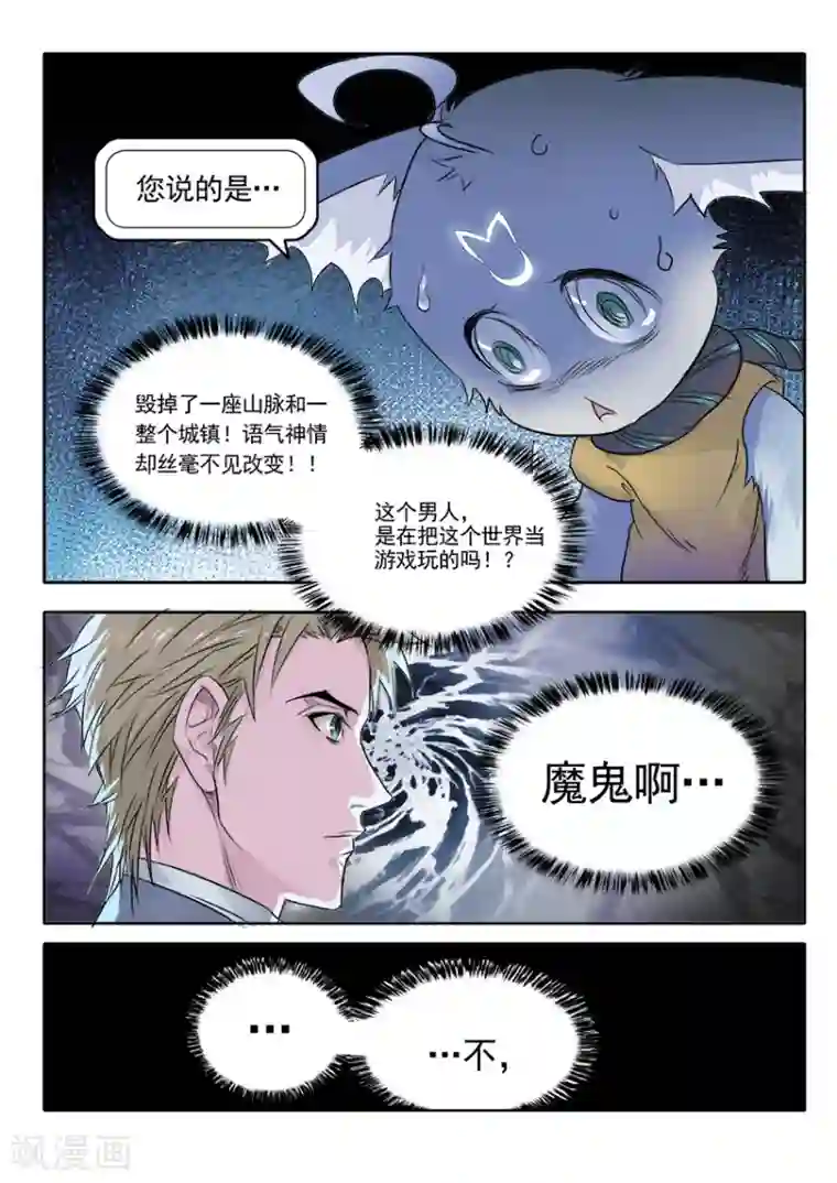奇迹MU：新起点第3话3