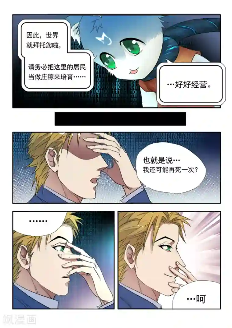 奇迹MU：新起点第3话4
