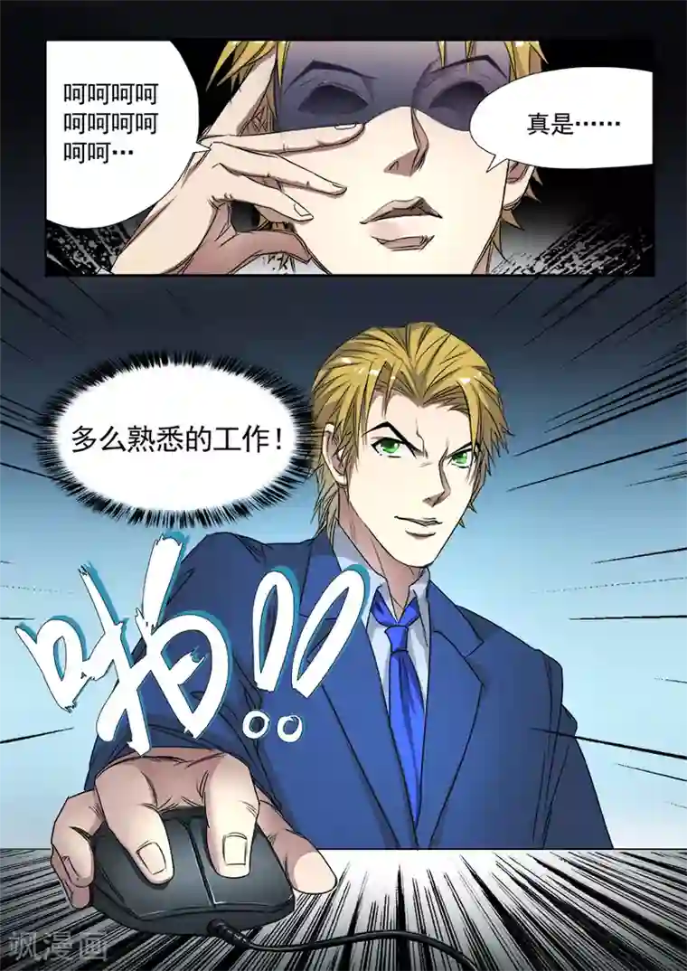 奇迹MU：新起点第3话4