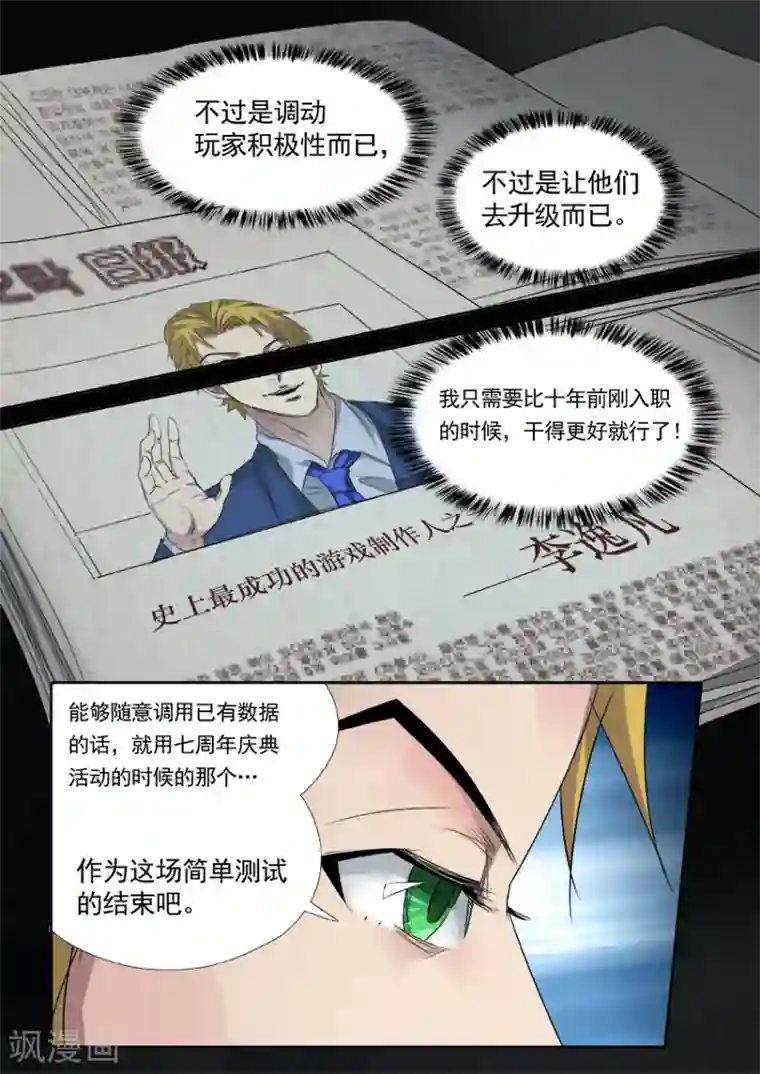 奇迹MU：新起点第3话4