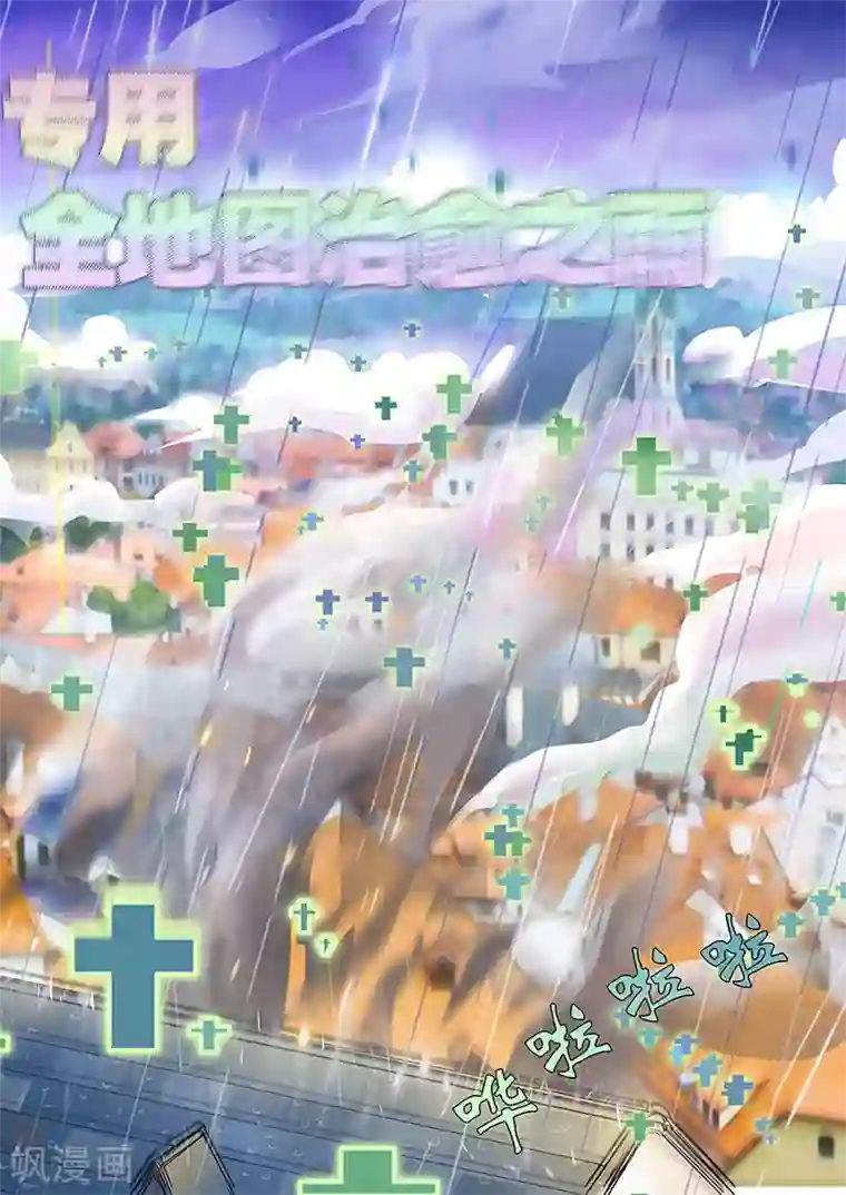 奇迹MU：新起点第3话4