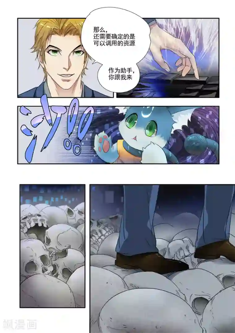 奇迹MU：新起点第3话4