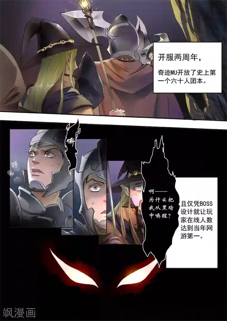 奇迹MU：新起点第4话1